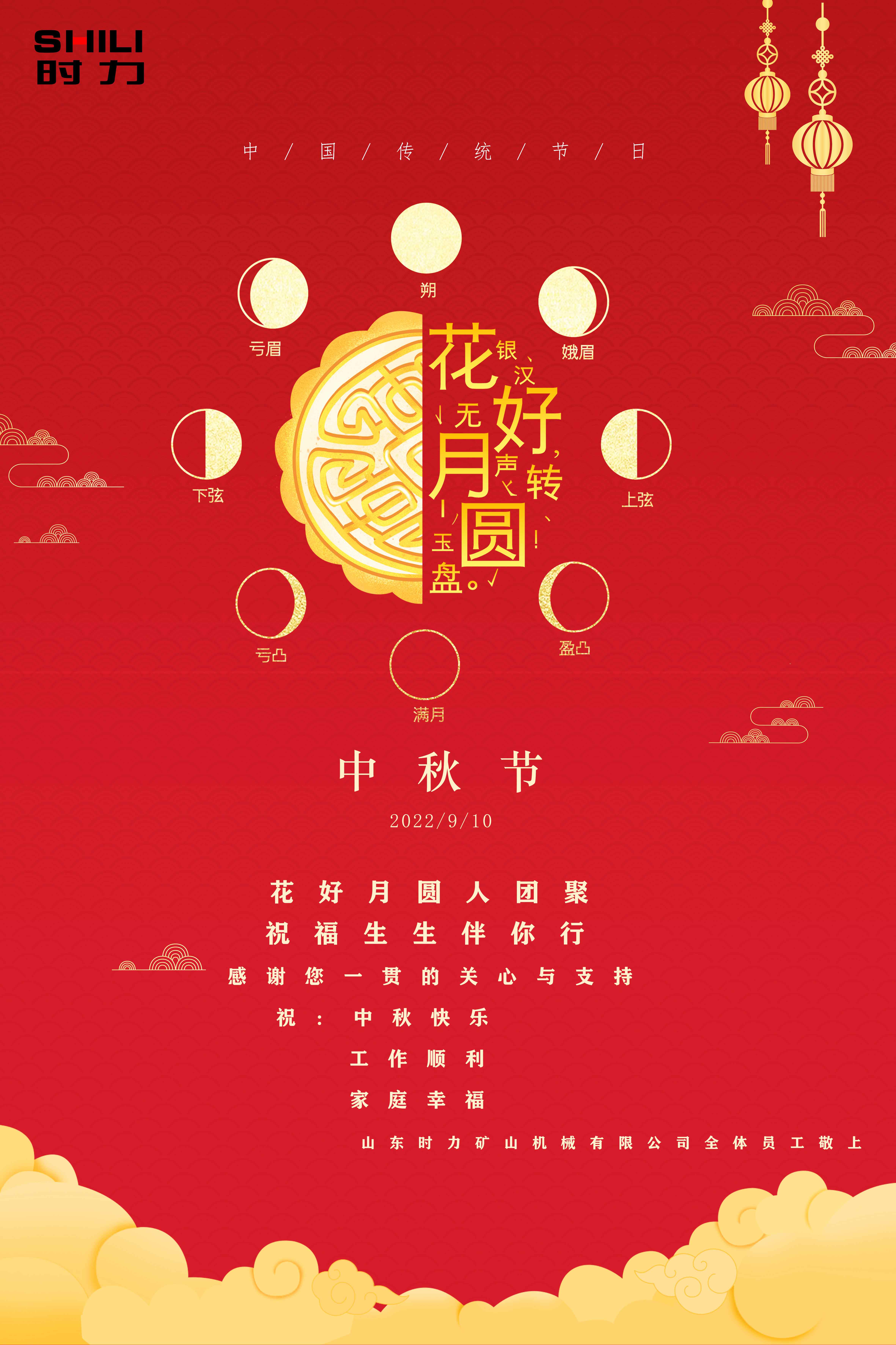 真情相伴，時(shí)力人恭祝大家中秋節快樂(lè )